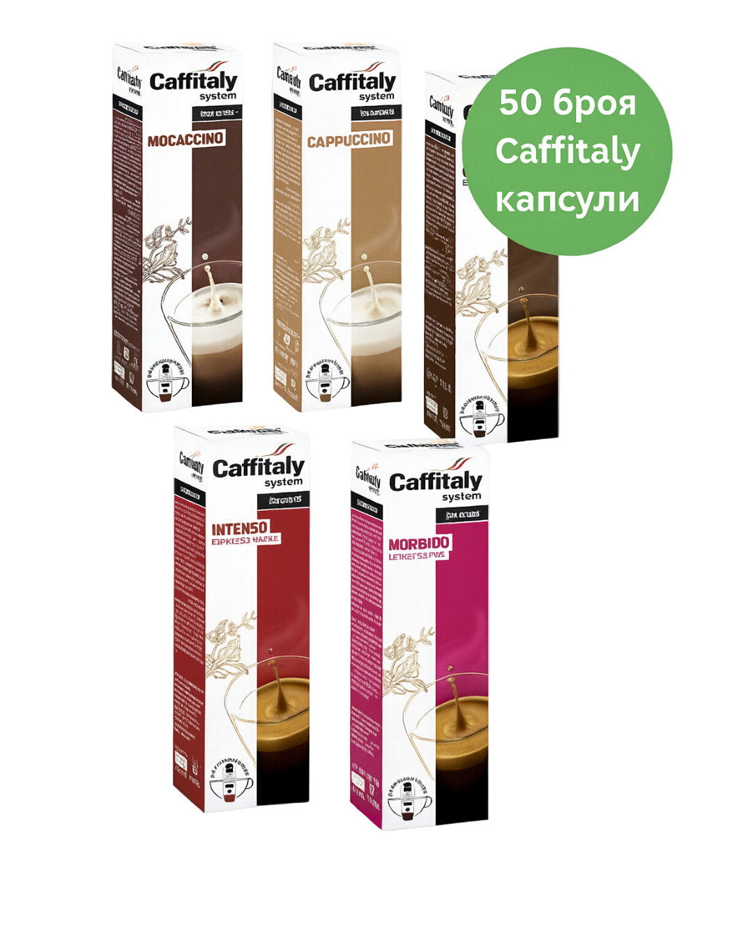 Caffitaly кафе капсули за Caffitaly кафемашини, 5х10 броя