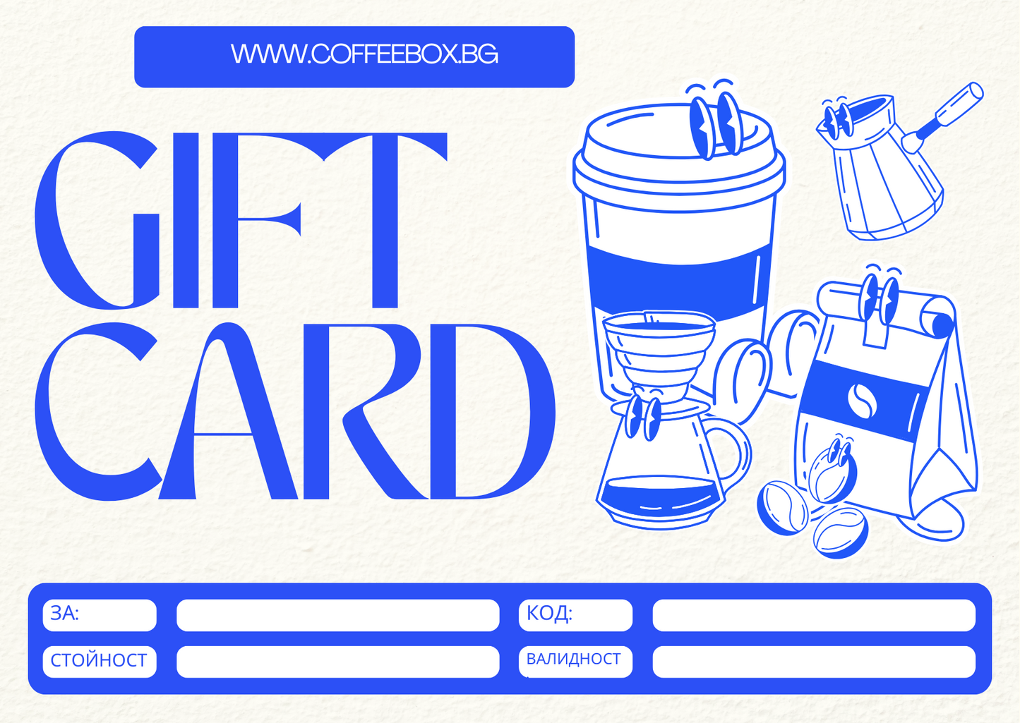 Gift Card / Подаръчен ваучер