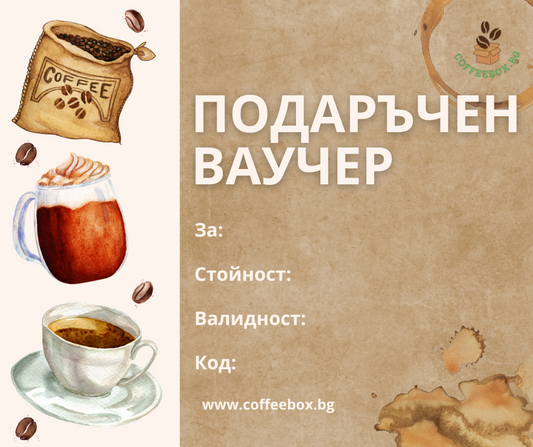 Подаръчен ваучер